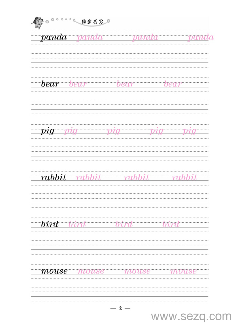 2025年三年级上册英语同步书写课时训练（人教版精通版） - 文档资源第2张