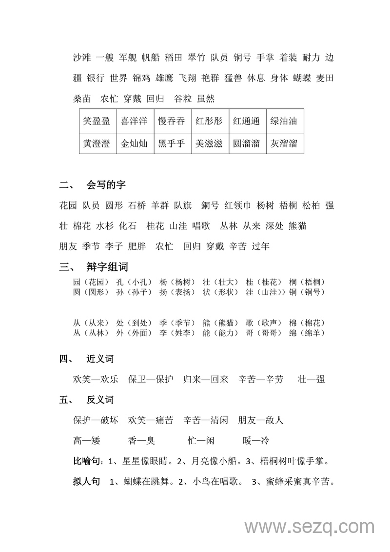 新版二年级上册语文知识点归纳 - 文档资源第3张