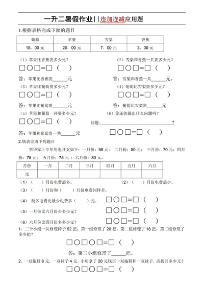 一升二数学暑假作业连加连减应用题（通用版）（5页） - 少儿专区