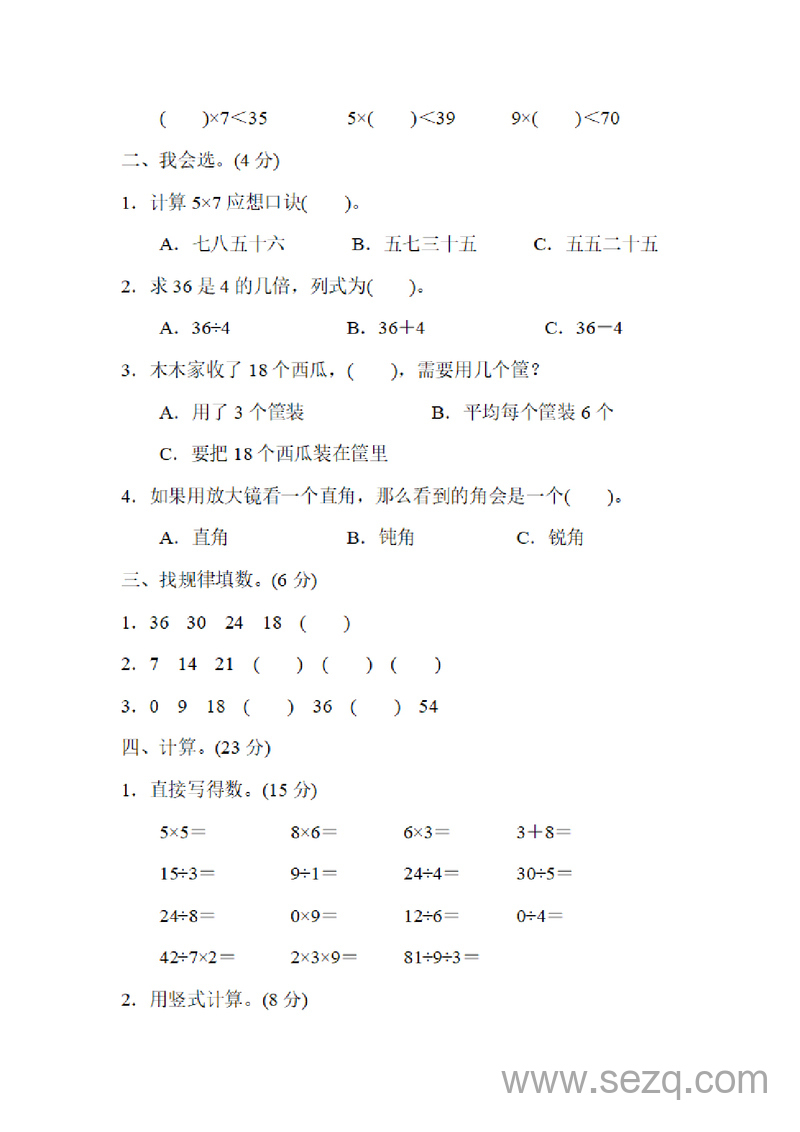 二年级上册数学期末检测卷（含答案） - 文档资源第2张
