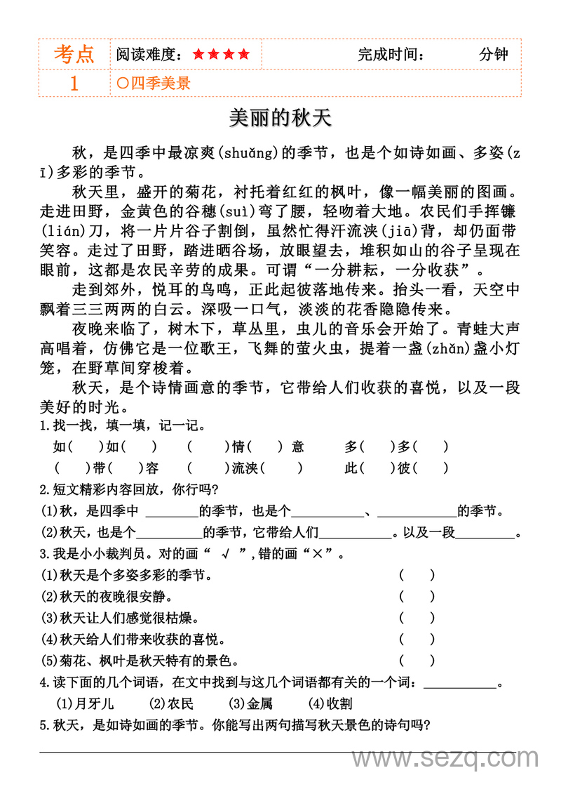 二年级下册语文阅读理解拔高训练83篇（含答案） - 文档资源第3张