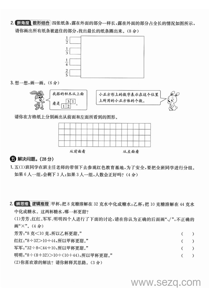 五年级下册数学期中真题检测卷（人教版） - 文档资源第3张