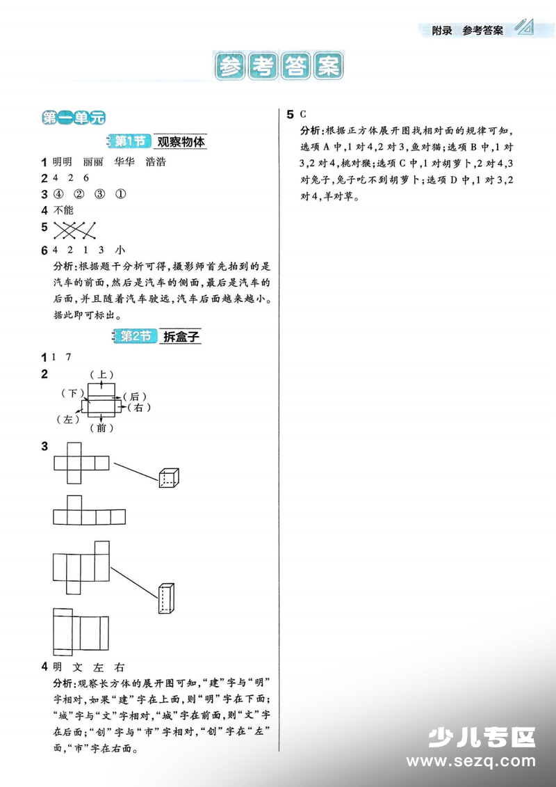 2025年三年级上册数学第一单元观察物体练习题（含答案） - 文档资源第3张