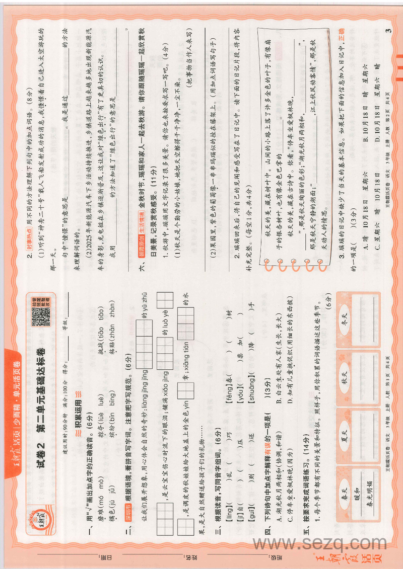 2025年秋季三年级上册语文单元活页卷（1-8单元卷含基础归类、期末测试卷） - 文档资源第3张