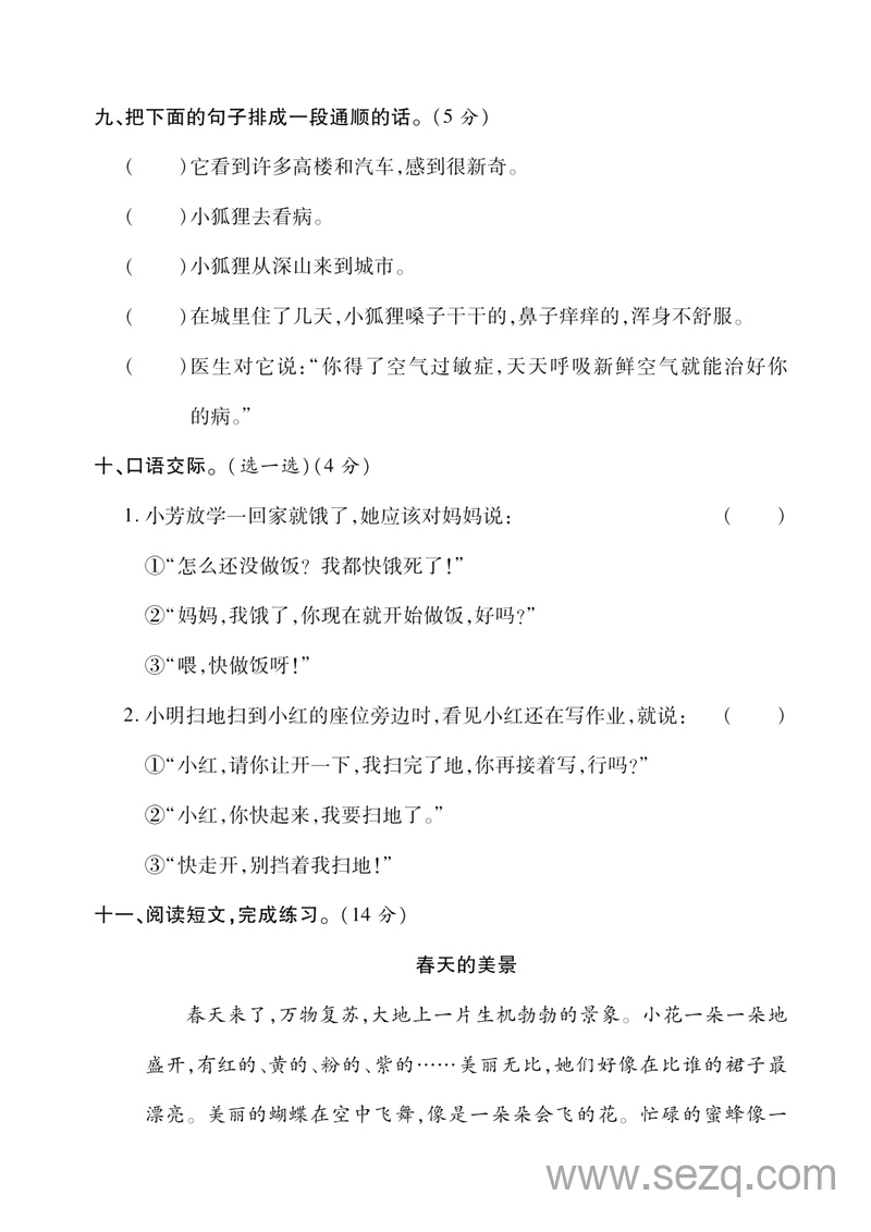 二年级下册语文第一次月考核心素养测评卷（含答案） - 文档资源第3张