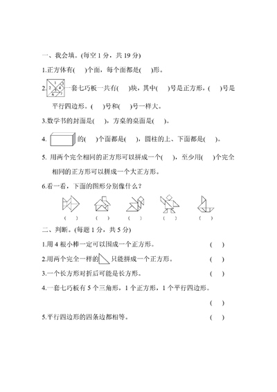 一年级下册数学认识图形专项卷（含答案）（6页） - 少儿专区
