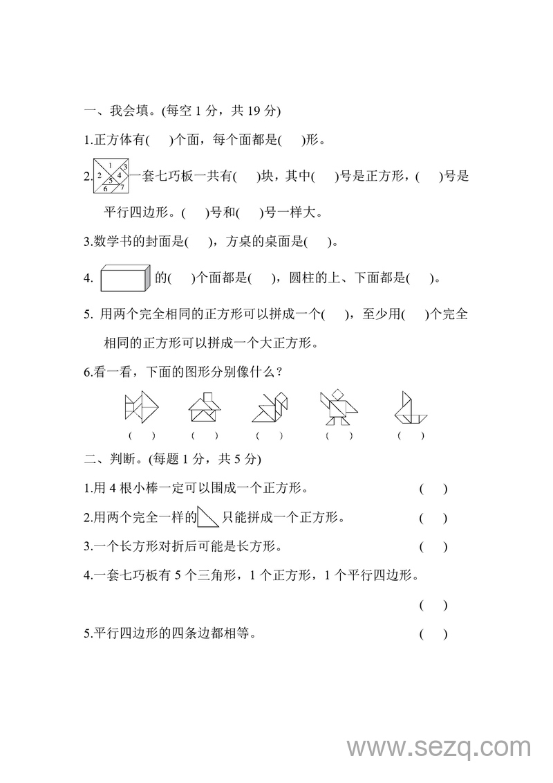 一年级下册数学认识图形专项卷（含答案） - 文档资源第1张