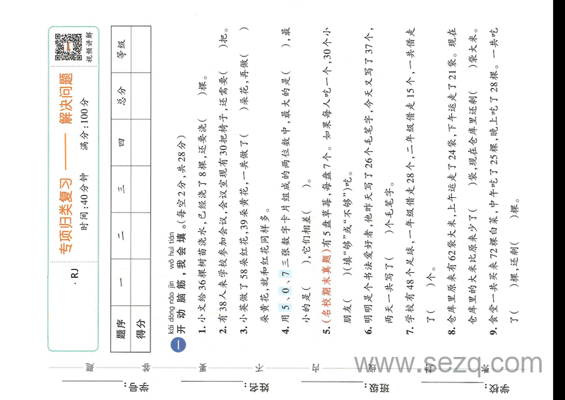2025年一年级下册数学期末复习解决问题专项卷（5套含答案） - 文档资源第1张