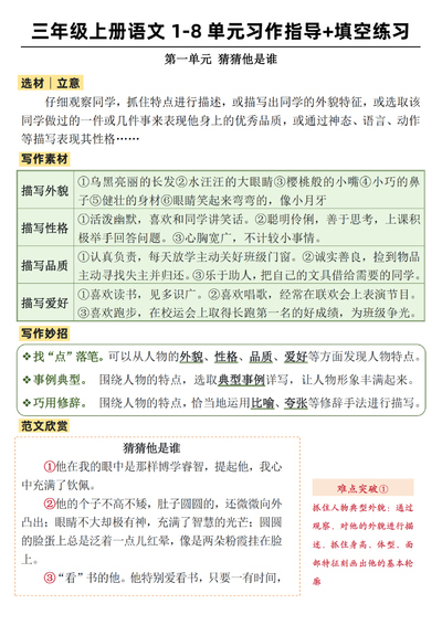 2025年秋季三年级上册语文1-8单元作文习作指导（含填空练习）（32页） - 少儿专区