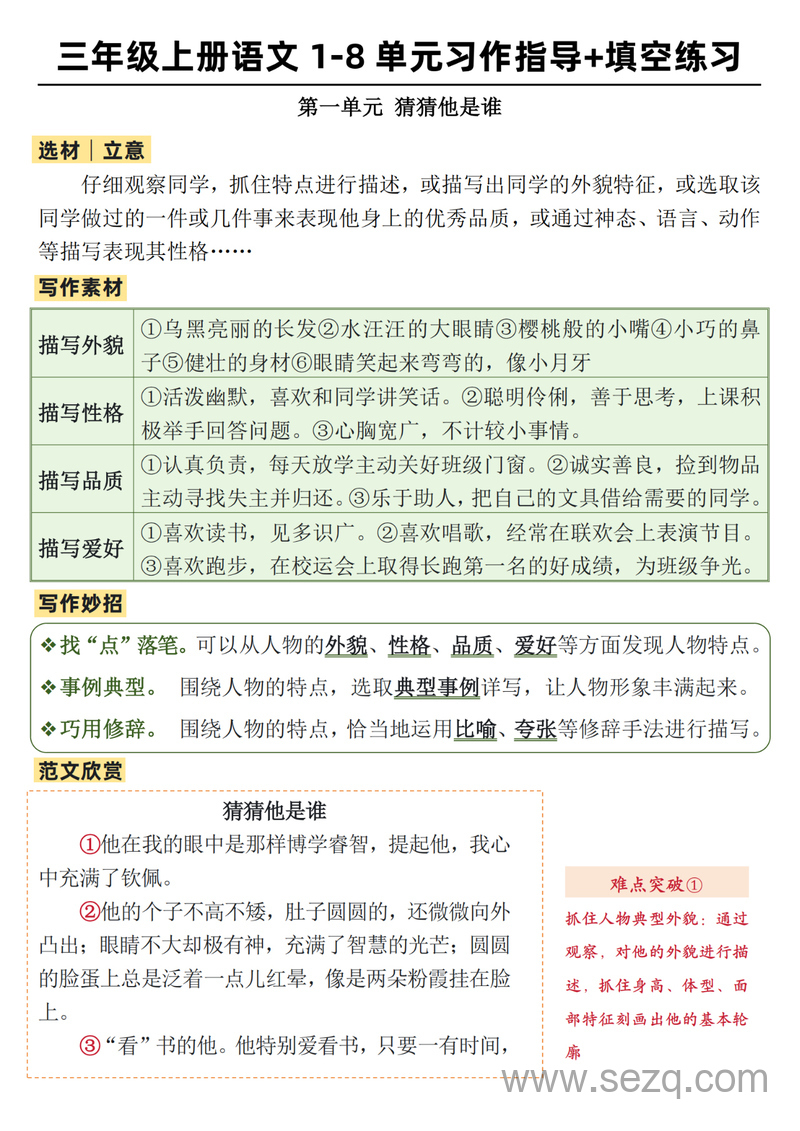 2025年秋季三年级上册语文1-8单元作文习作指导（含填空练习） - 文档资源第1张