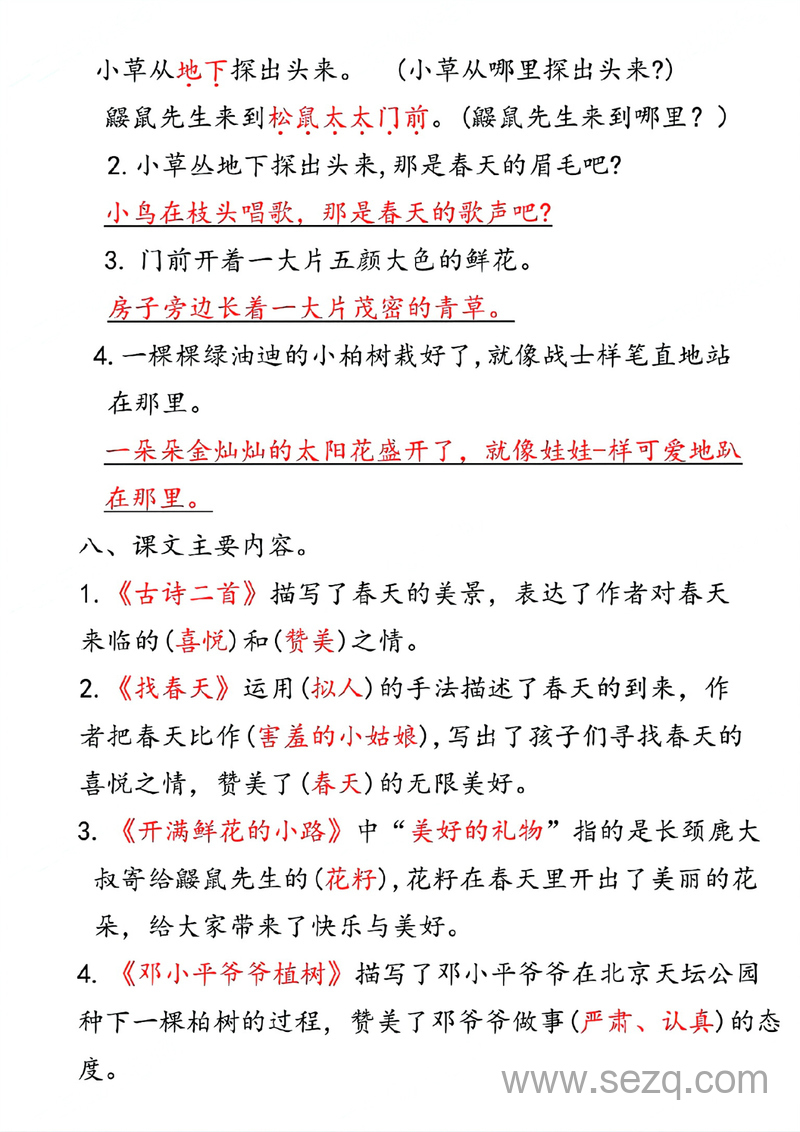 2025年春季二年级下册语文1-8单元期末复习考点汇总 - 文档资源第3张