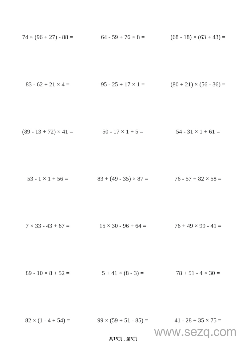 四年级上册数学整数四则运算专项练习300题 - 文档资源第3张