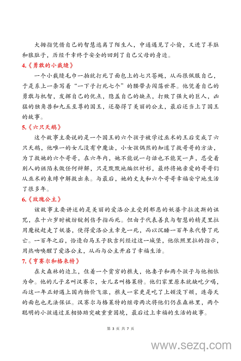 三年级上册语文快乐读书吧知识点汇总(《安徒生童话》《格林童话》《稻草人》) - 文档资源第3张