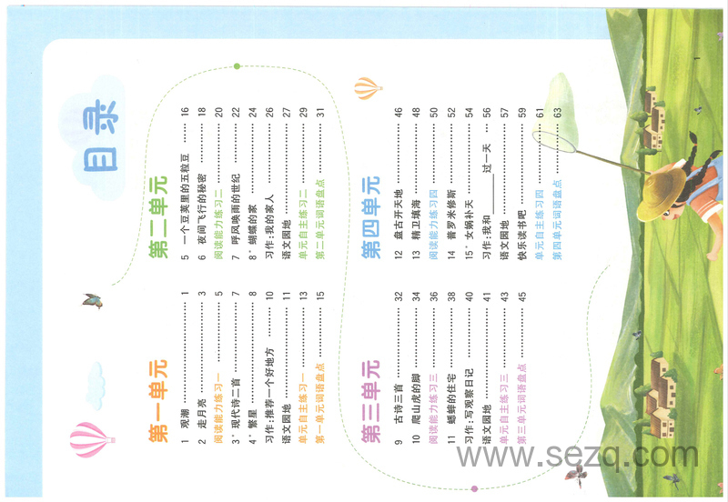 四年级上册语文同步练习（阳光同学） - 文档资源第3张