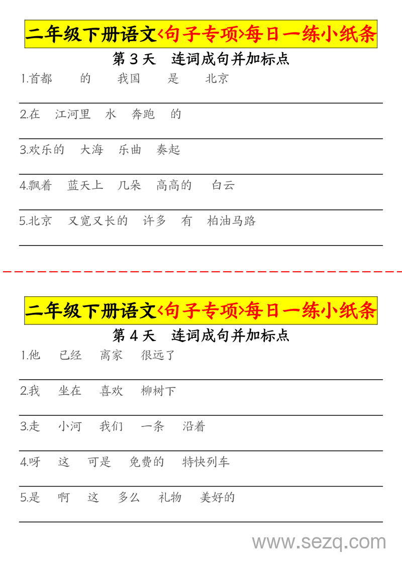 二年级下册语文句子专项每日一练（无答案） - 文档资源第2张