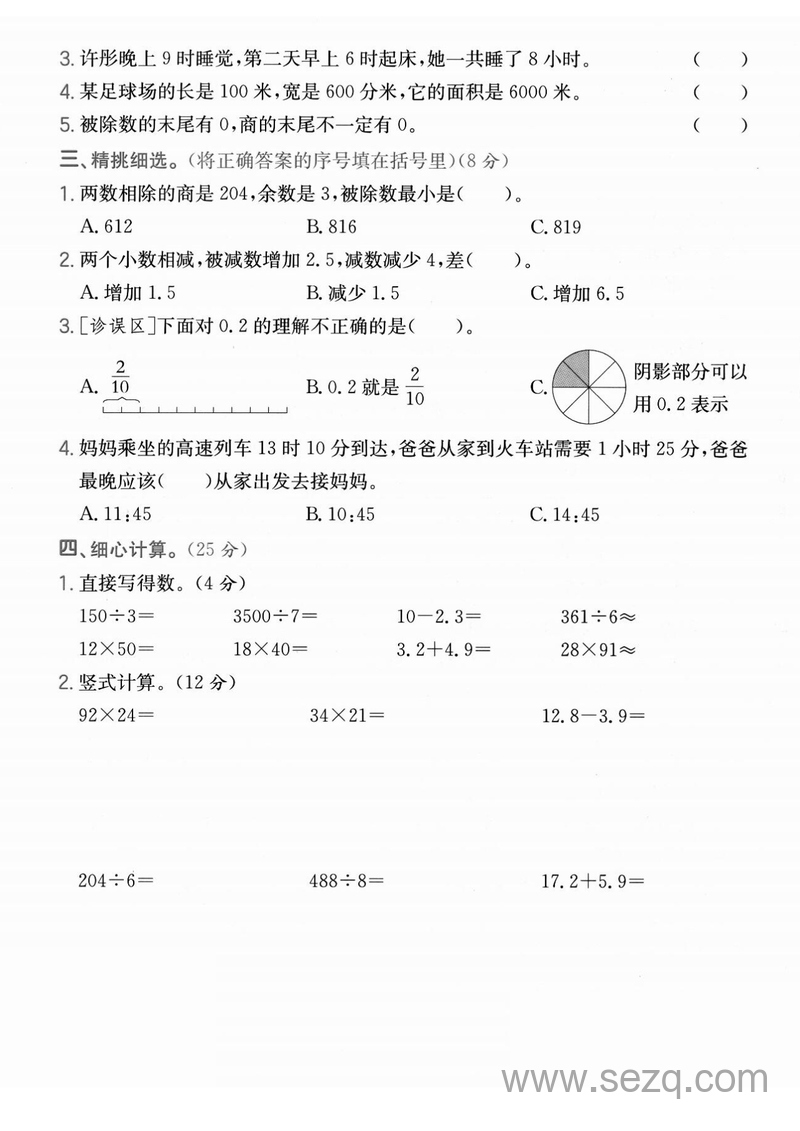 2025年三年级下册数学期末综合测试卷(二)（含答案） - 文档资源第2张
