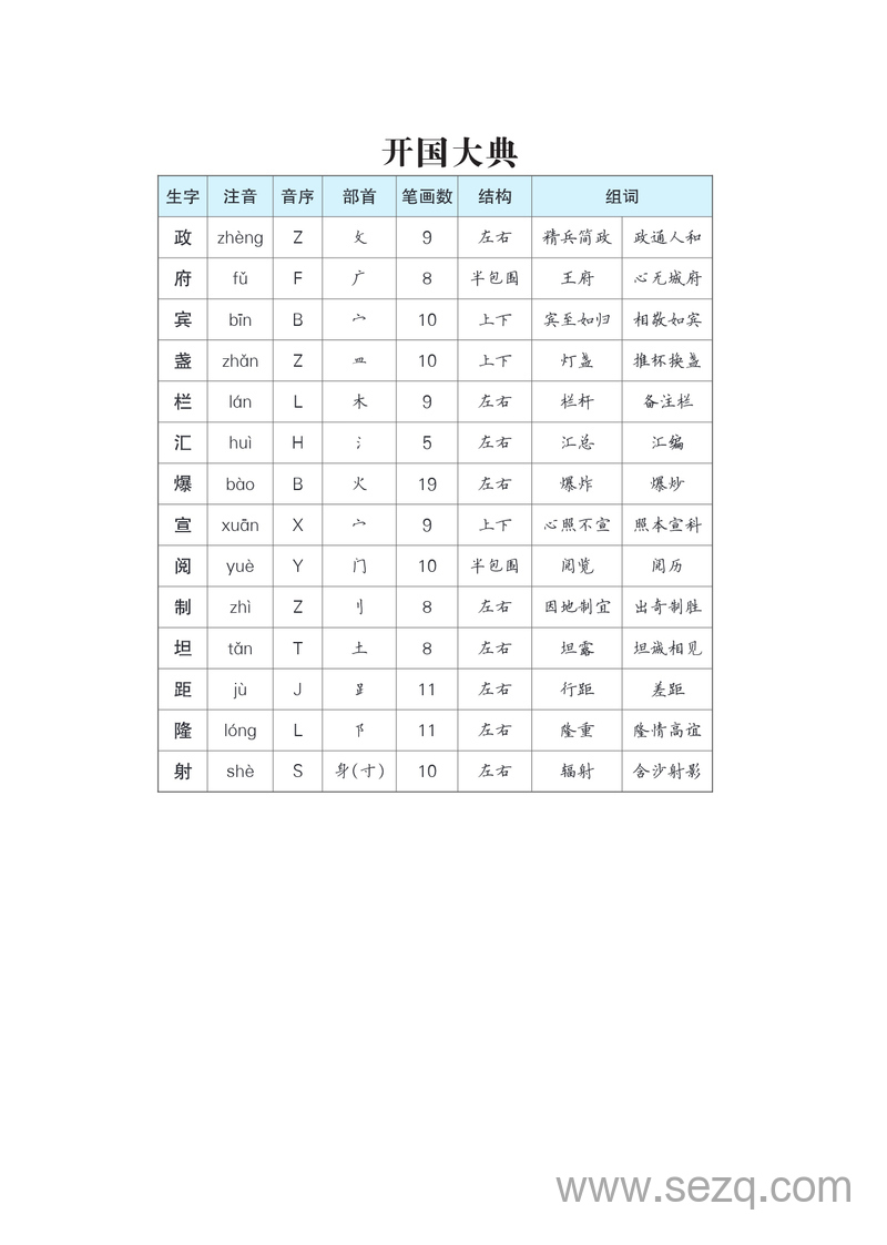 六年级上册语文生字预习单（含拼音组词） - 文档资源第3张