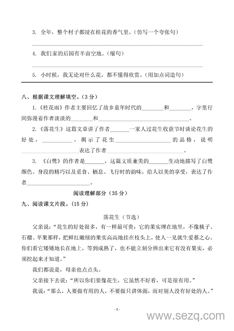 五年级上册语文第一单元检测试卷（一）（含答案） - 文档资源第3张