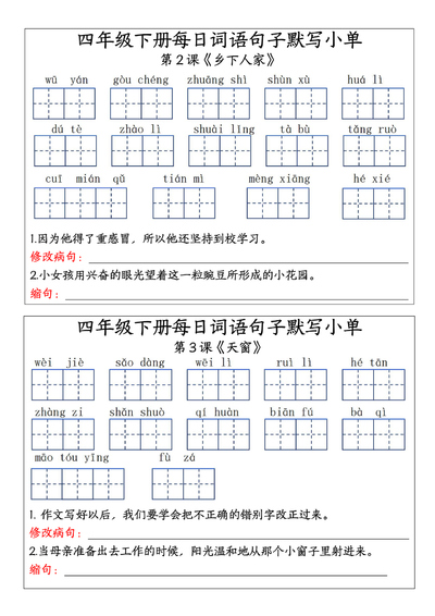 四年级下册语文每日词语句子默写单（10页） - 少儿专区