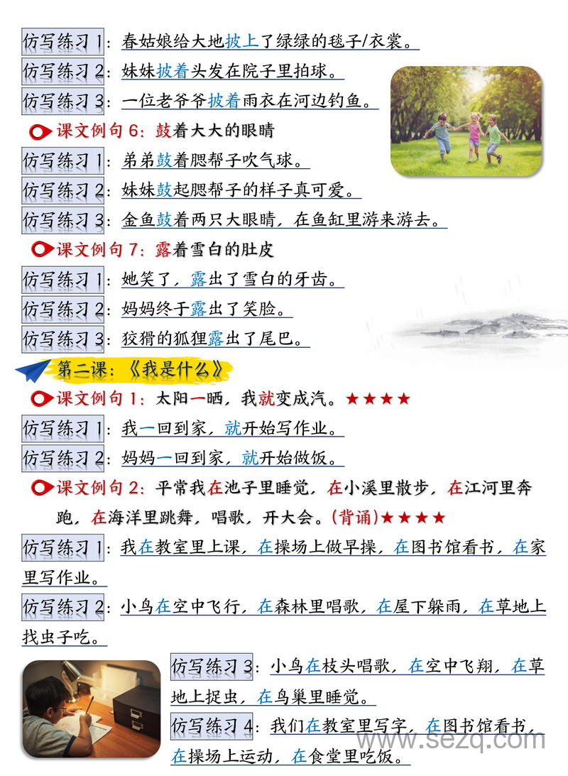 二年级上册语文仿写句子重点汇总（考试常考） - 文档资源第2张