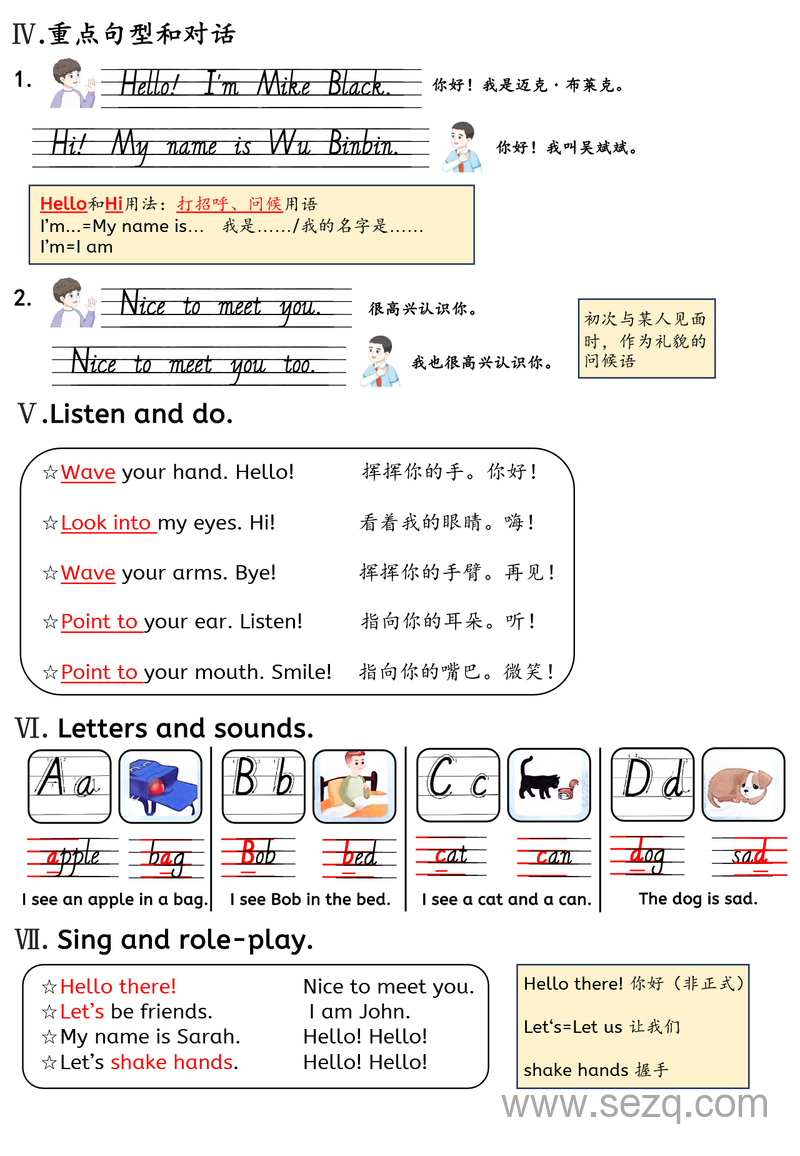新版三年级上册英语知识点总结 - 文档资源第2张