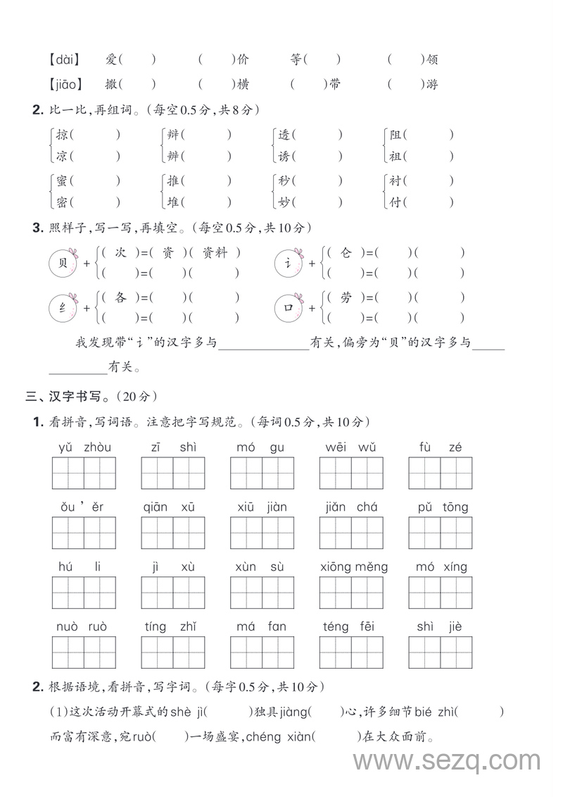 2025年春季三年级下册语文期末专项复习卷五套（含答案） - 文档资源第2张