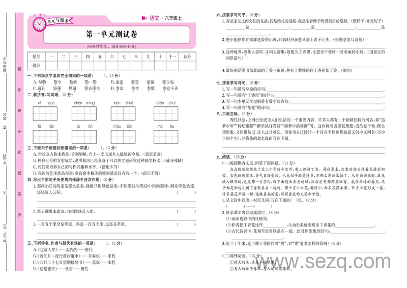 六年级上册语文单元与期末测试卷（含答案） - 文档资源第1张
