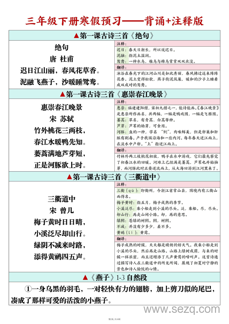 2025年三年级下册语文课文必背内容闯关表（背诵默写版） - 文档资源第2张