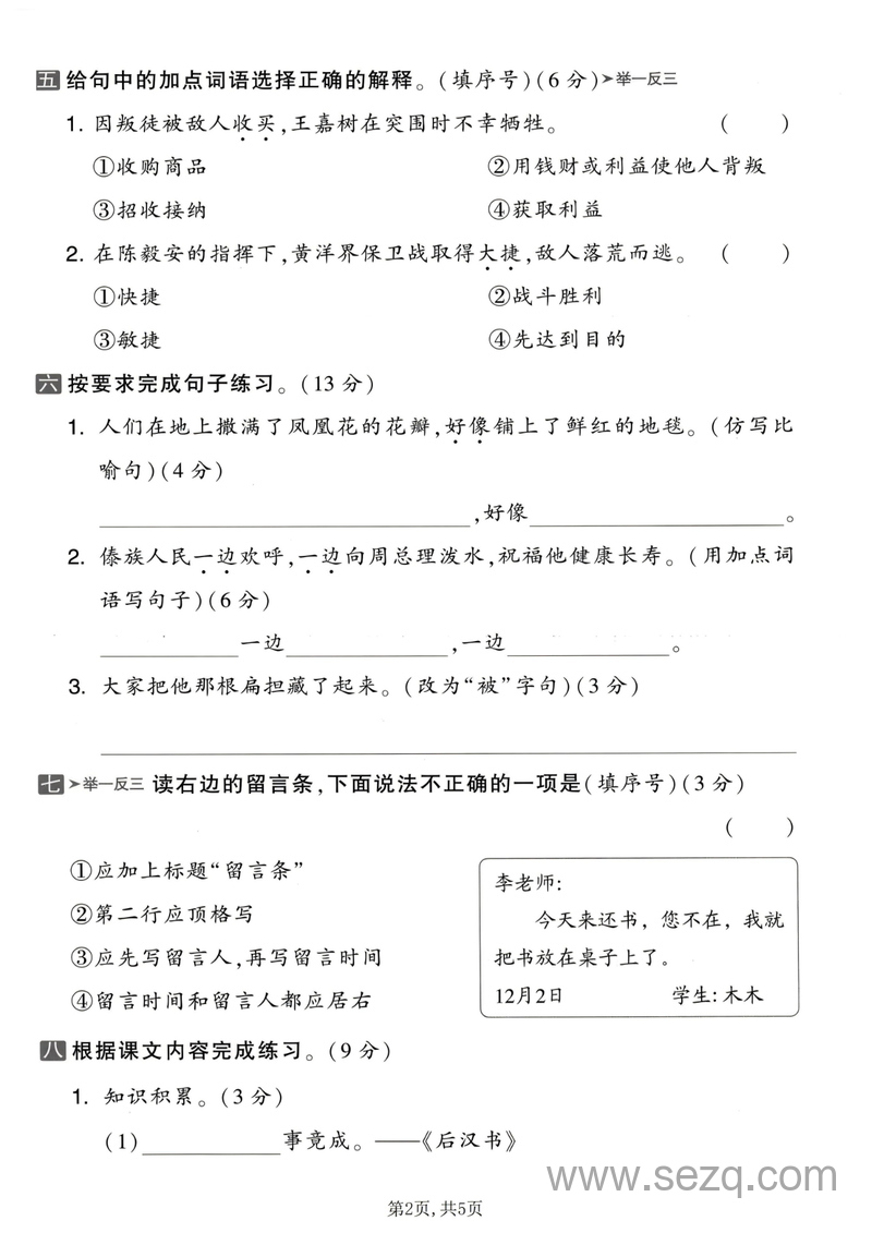 2025年二年级上册语文第六单元拔尖测试卷（含答案） - 文档资源第2张