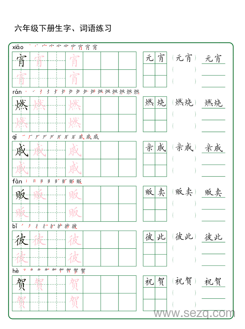 六年级下册语文生字词语练习 - 文档资源第2张