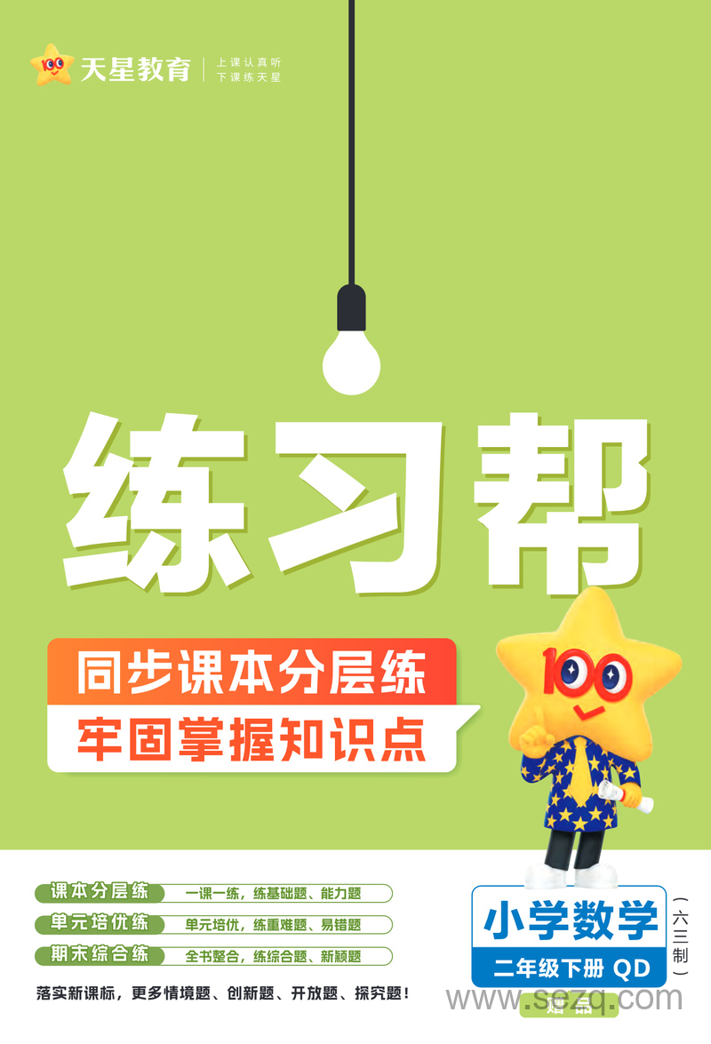 2025年二年级下册数学同步课本分层练习（含答案） - 文档资源第1张