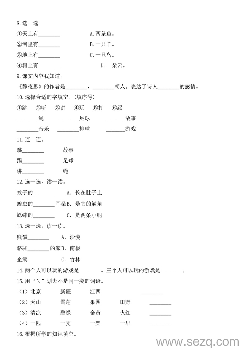 一年级下册语文期中必考文学常识（附答案） - 文档资源第2张