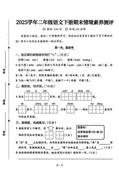 2025学年二年级下册语文期末情境素养测评卷（含答案）（5页） - 少儿专区