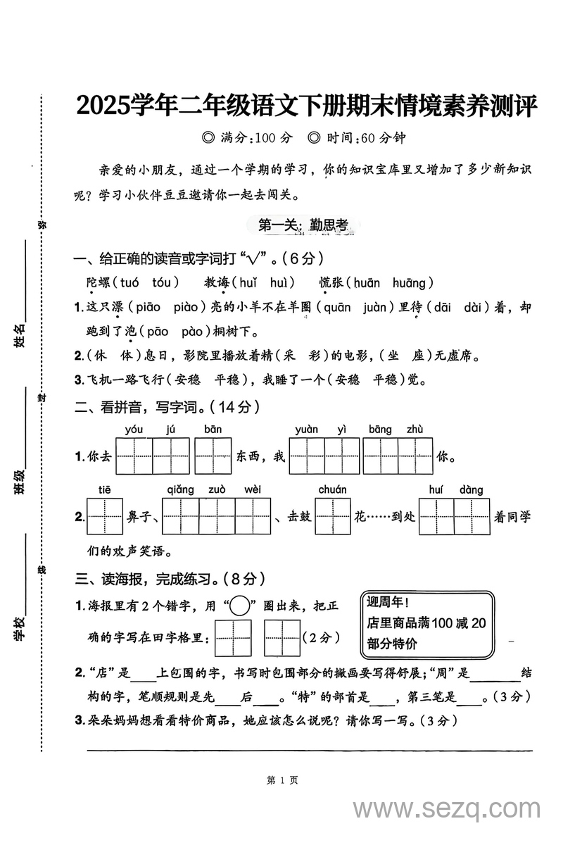 2025学年二年级下册语文期末情境素养测评卷（含答案） - 文档资源第1张