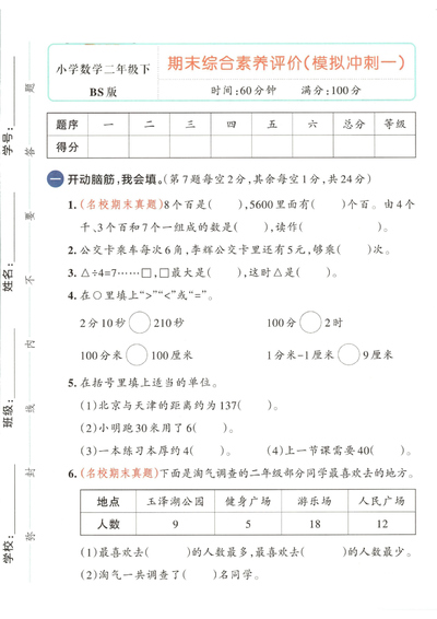 2025年春季二年级下册数学期末测试卷（模拟冲刺卷共4套含答案）（19页） - 少儿专区