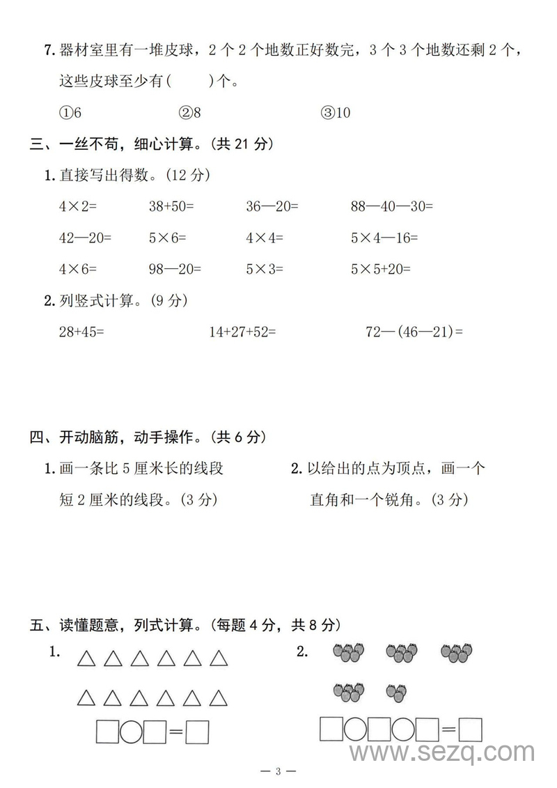 2024年二年级上册数学期中质量检测试卷（含答案） - 文档资源第3张