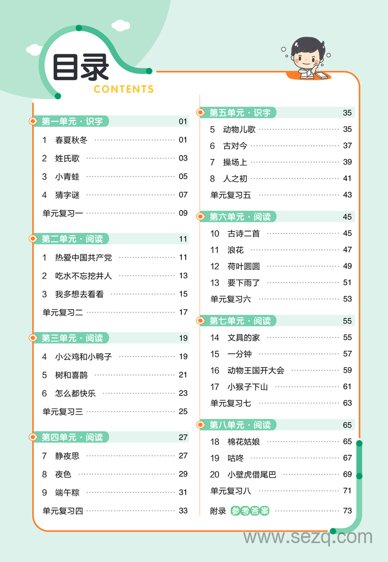 2025年新版一年级下册语文一课一练练习帮（人教版） - 文档资源第2张