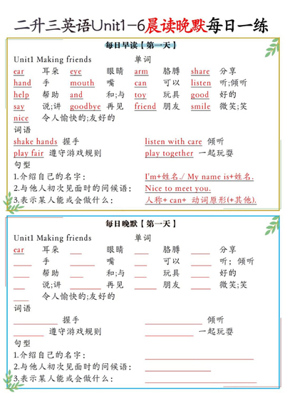二升三英语Unit1-6晨读晚默每日一练（人教PEP）（6页） - 少儿专区