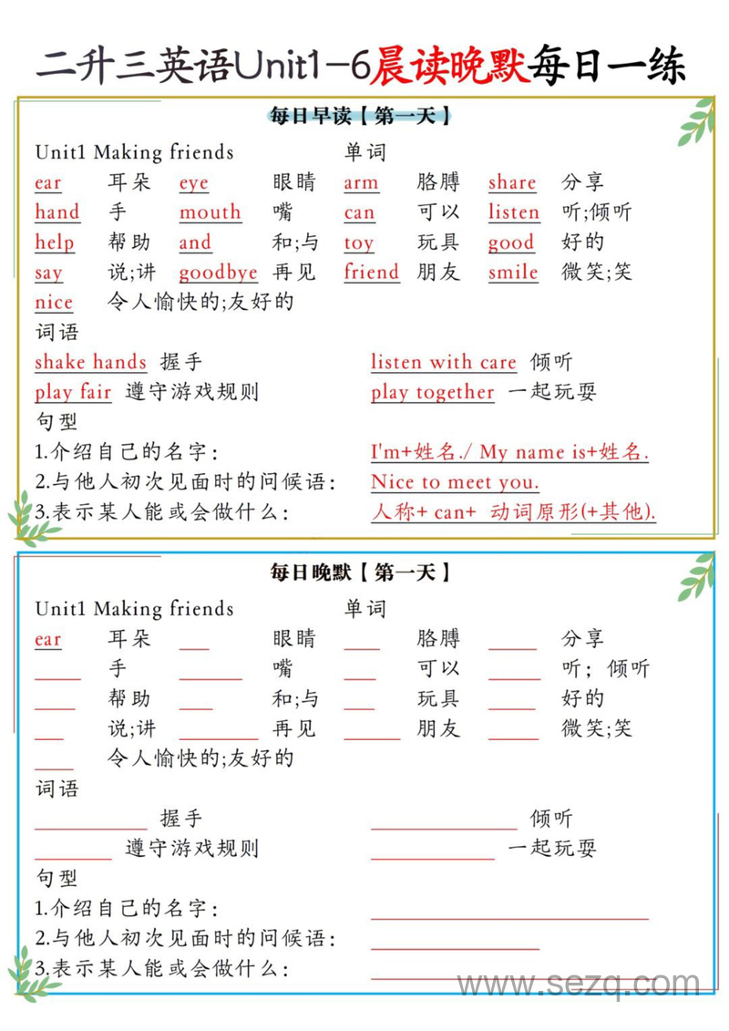 二升三英语Unit1-6晨读晚默每日一练（人教PEP） - 文档资源第1张