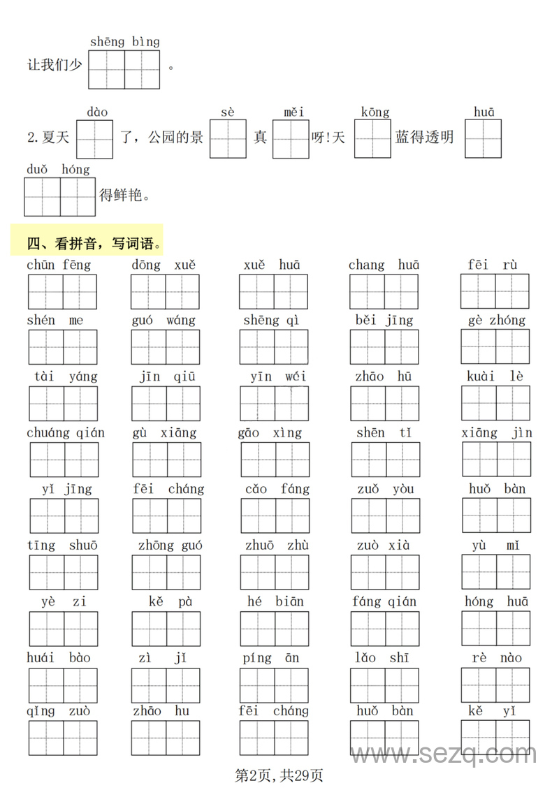 2025年一年级下册语文期末复习常考七大重点题型专项练习 - 文档资源第2张