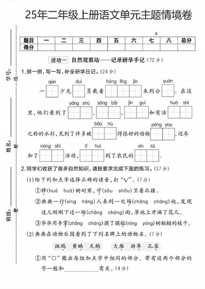 2025年二年级上册语文第二单元主题情境卷（2套含答案）（10页） - 少儿专区