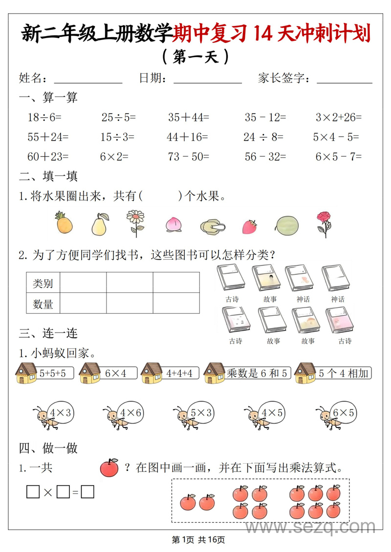 2025年新二年级上册数学期中复习14天冲刺计划（含答案） - 文档资源第1张