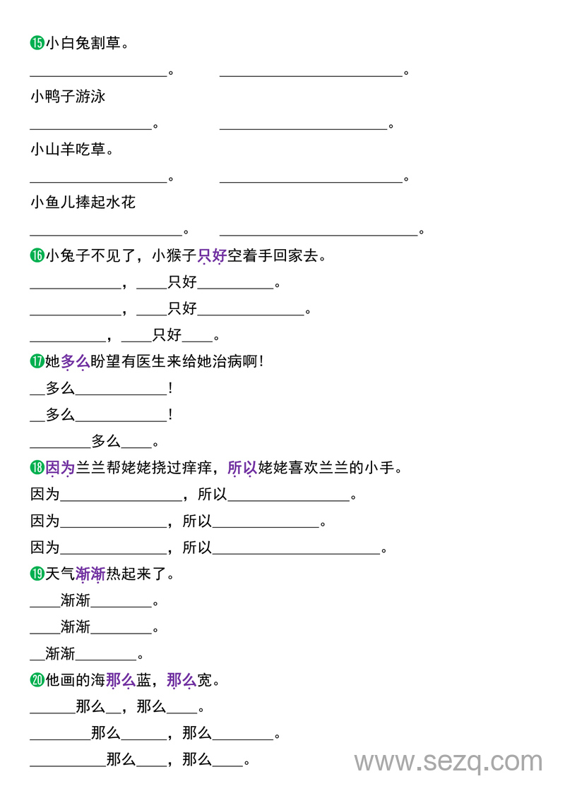 一年级下册语文期末总复习（常考句子仿写与词汇搭配） - 文档资源第3张