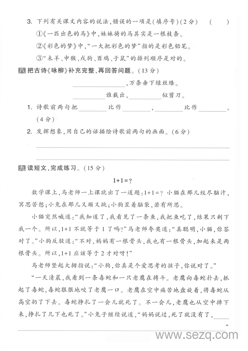 2025年二年级下册语文期中拔尖检测卷5套（含答案） - 文档资源第3张