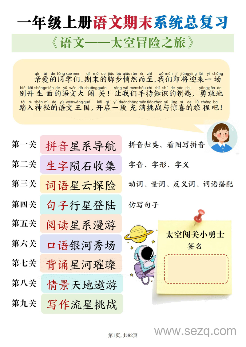 一年级上册语文期末系统总复习太空冒险闯关九关 - 文档资源第1张