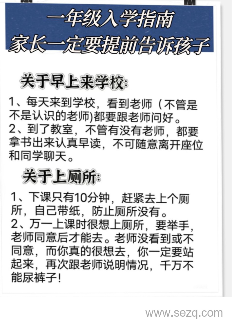 一年级入学指南（家长必读） - 文档资源第2张