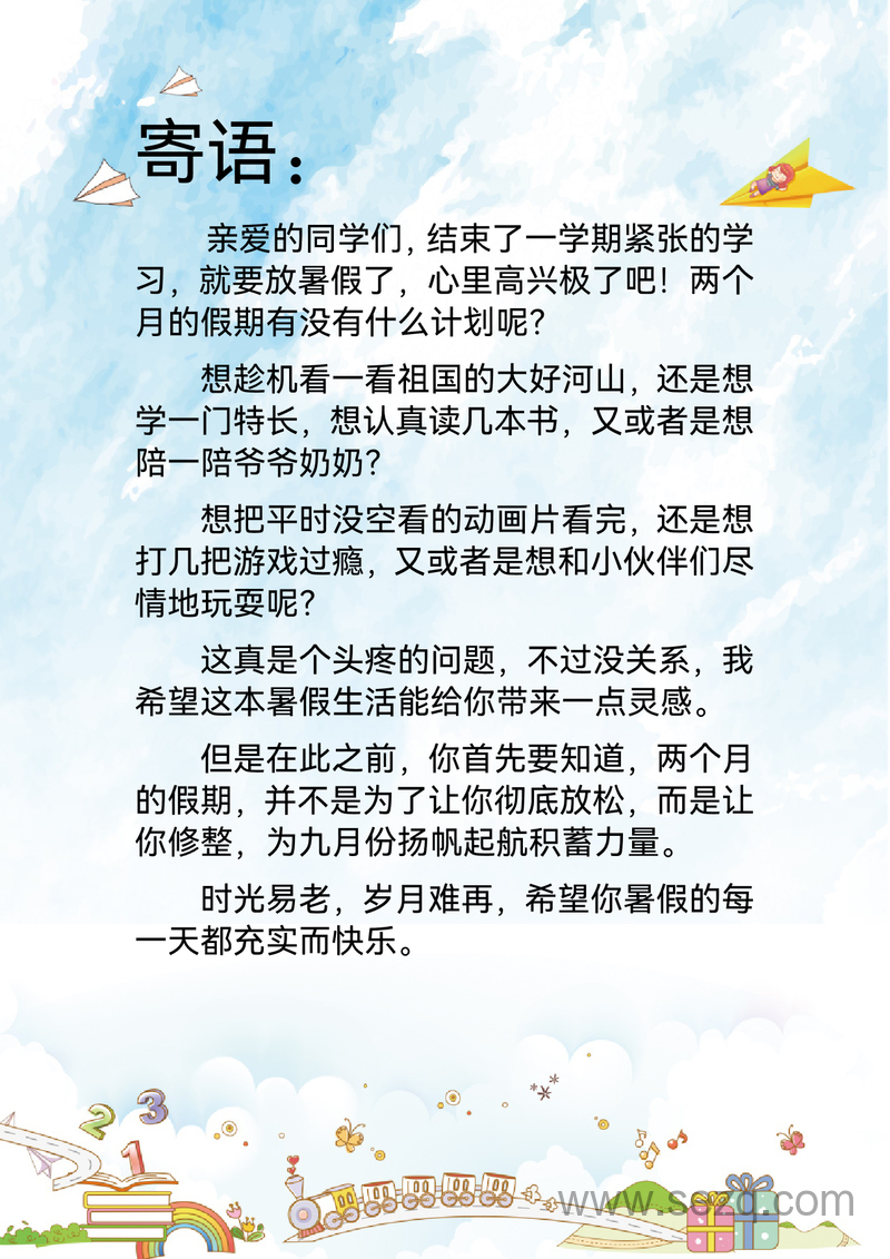 二年级语文暑假生活指导手册（含阅读与练字练习） - 文档资源第2张