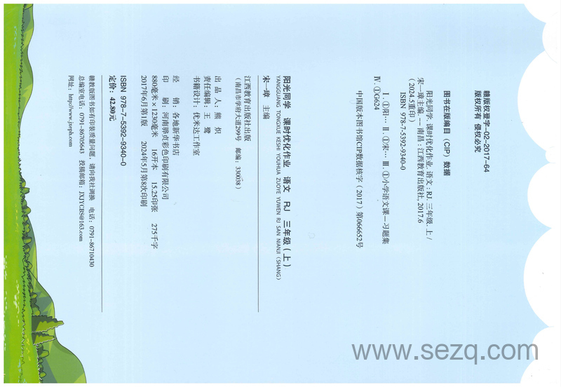 三年级上册语文同步练习（阳光同学） - 文档资源第2张