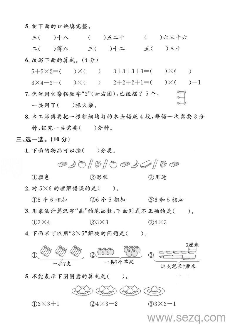 2025年二年级上册数学第一次月考质量检测卷（含答案） - 文档资源第2张