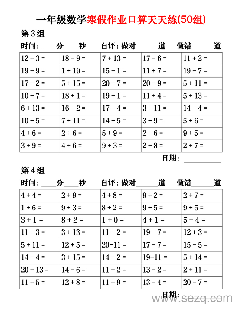 一年级数学寒假作业口算天天练（50组） - 文档资源第2张